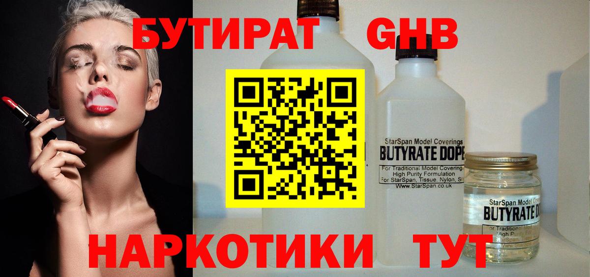 БУТИРАТ вода Магадан