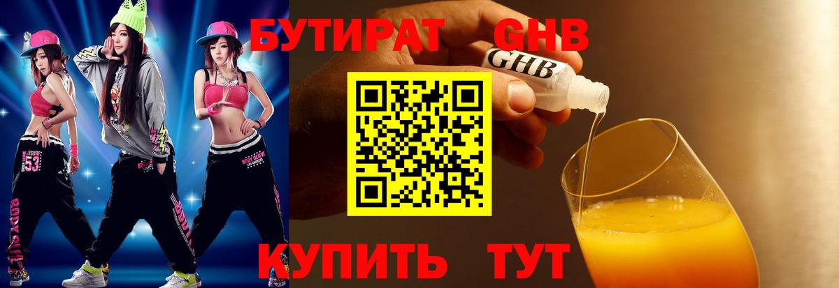 БУТИРАТ  Бутират 99%  Вход с VPN  Магадан 