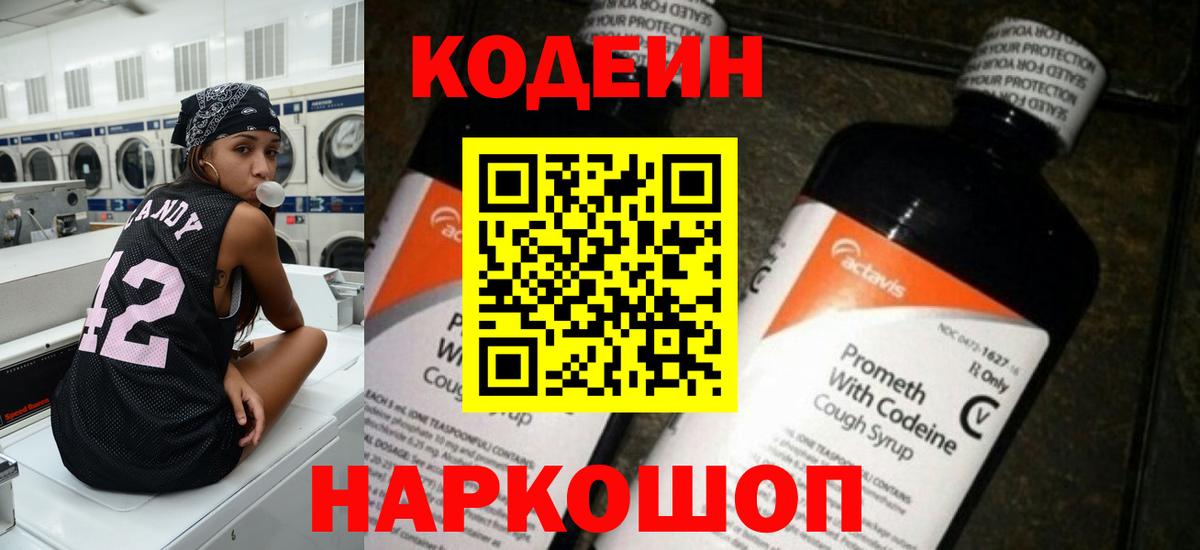 Кодеин напиток Lean (лин) Магадан