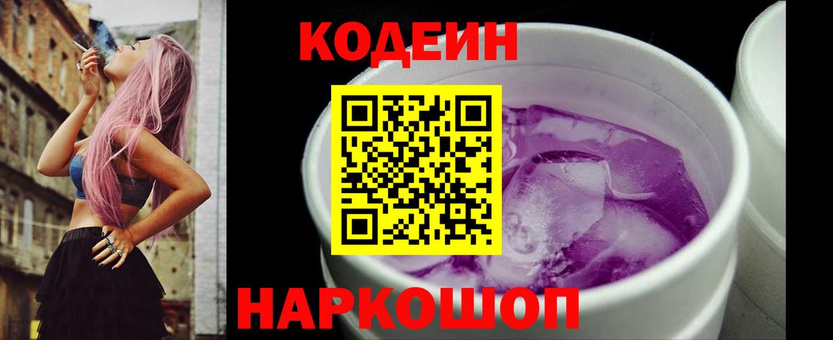 Магадан  купить наркотики цена  Вход с VPN  Кодеиновый сироп Lean Purple Drank 