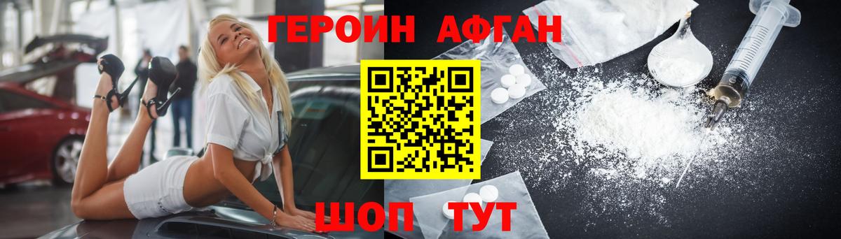 Магадан  ГЕРОИН  Вход с VPN  ГЕРОИН Афган 